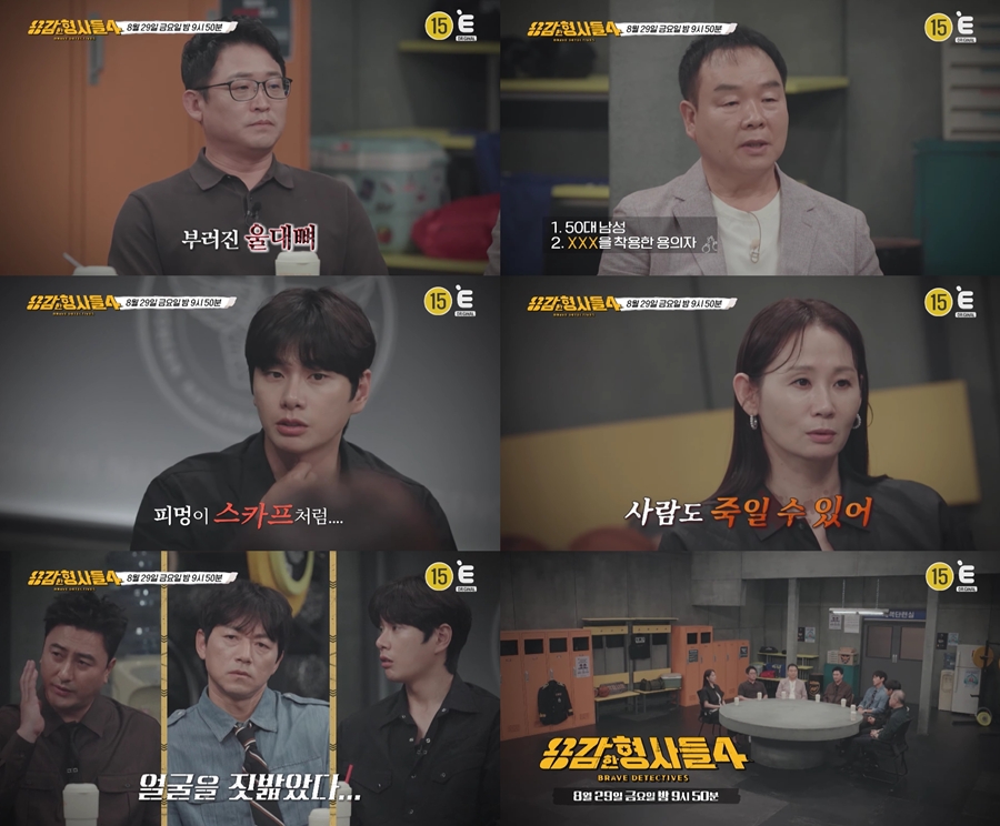 사망자 얼굴에 족흔→2명 DNA 검출…지하다방 살인사건 전말('용감한 형사들4')