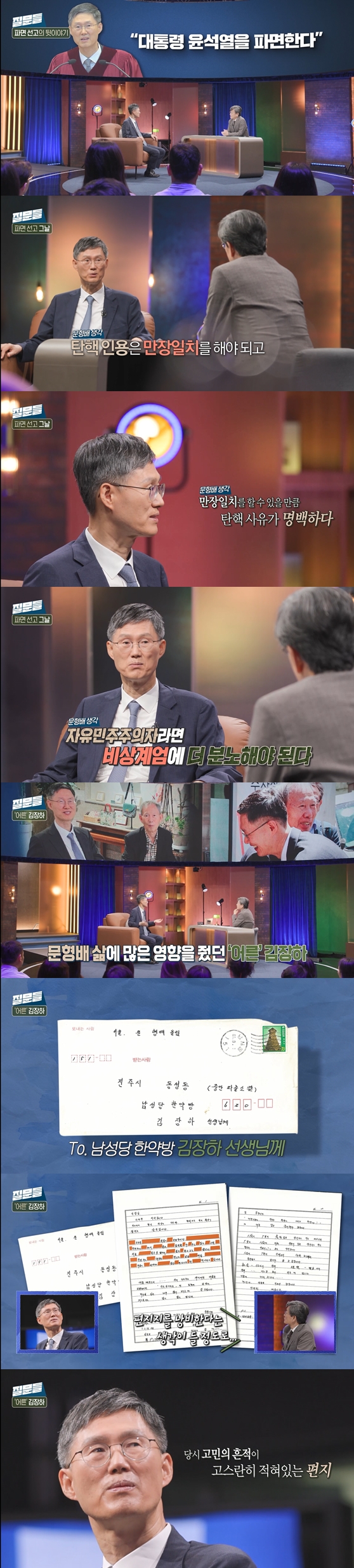 문형배 만난 '손석희의 질문들', 빌 게이츠 나온 '유퀴즈' 제첬다…최고 7.0%