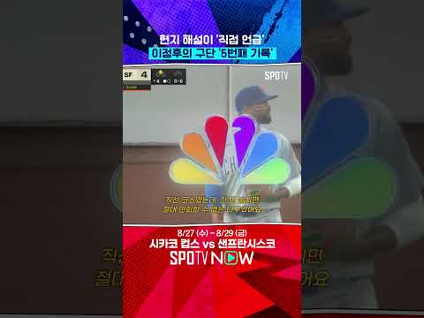 현지 해설이 언급한 이정후의 진기록 #shorts