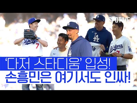 손흥민, 다저 스타디움 등장! 야구장까지 접수한 인싸력 #SPOTIME