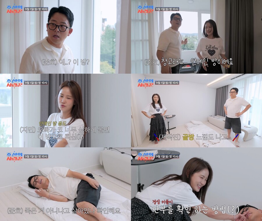 김준호♥김지민, 신혼인데 각방 쓴다…골방서 따로 자는 이유('조선의사랑꾼')