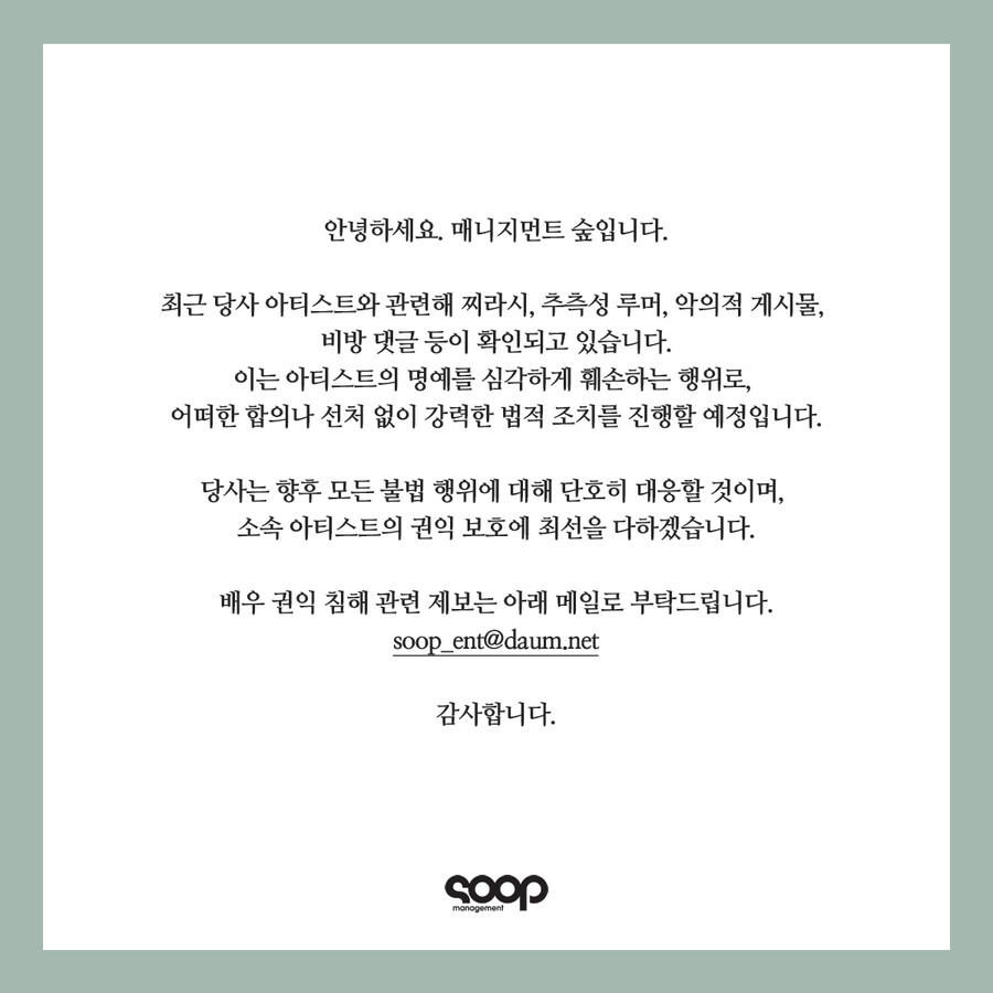▲ 매니지먼트 숲. 출처ㅣ숲 SNS