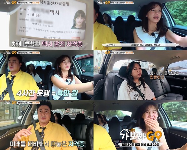 '싱글맘' 정가은 "택시운전으로 4만원 수익"(가보자고5)