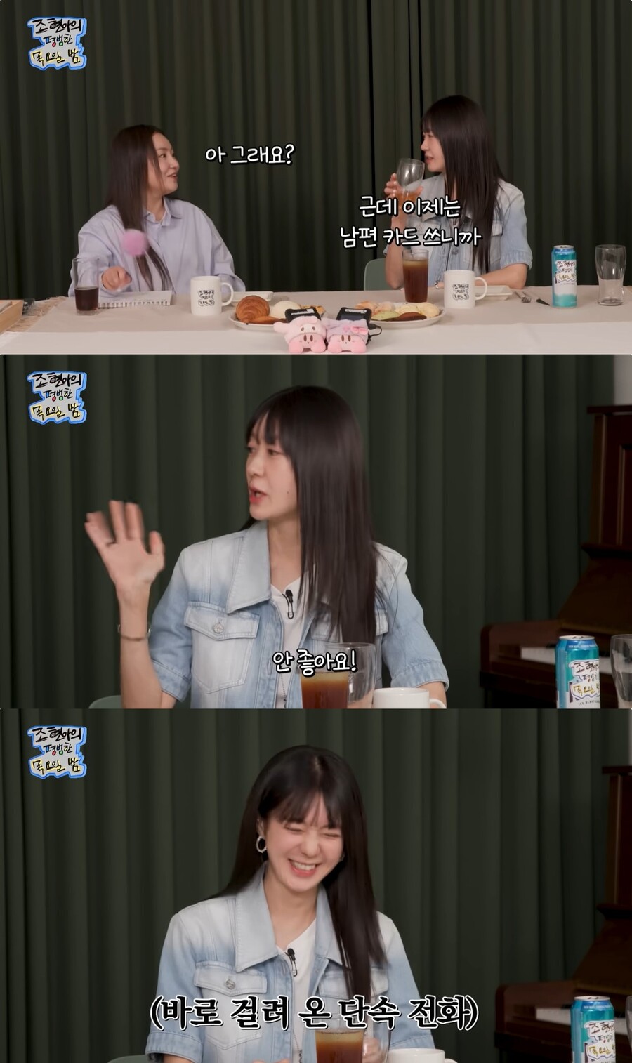 ▲ 출처|유튜브 '조현아의 평범한 목요일 밤' 캡처