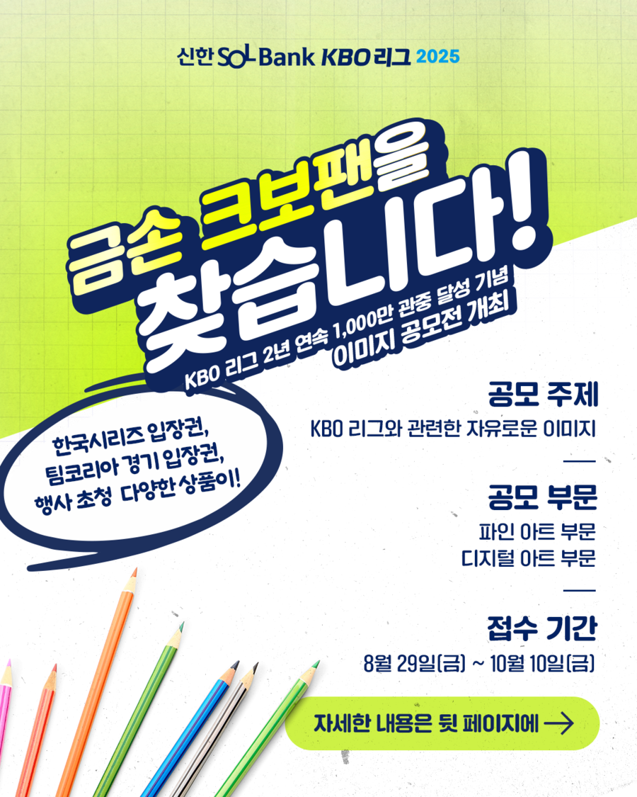 '2년 연속 1000만 관중 기념' KBO, 이미지 공모전 개최…수상자는 KS 입장권 받는다