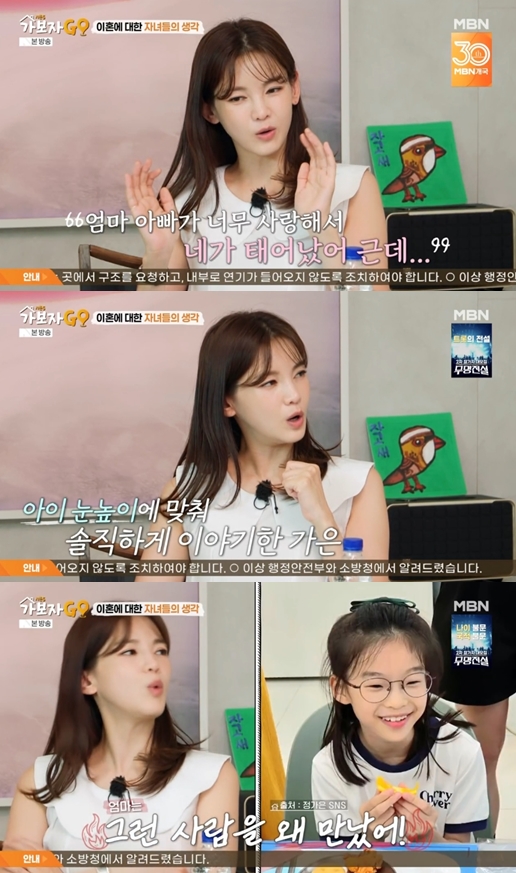 '132억 사기 전남편과 이혼' 정가은, 딸에게 한 말? "엄마는 거짓말쟁이 싫어"('가보자고5')[TV핫샷]