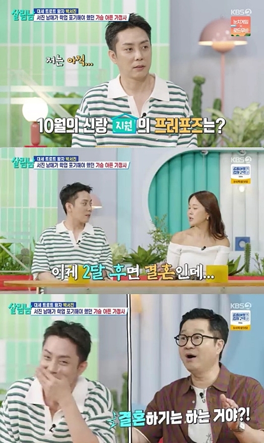 "아직 프러포즈 안해"..은지원, '9살 연하' 스타일리스트와 10월 결혼 의심받았다('살림남')