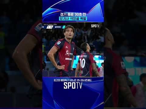나폴리, 홈 개막전부터 도파민 폭발 #shorts