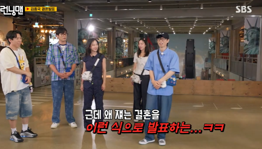 '김종국 결혼'에 '충격의 도가니' 속 멤버들 "왜 쟤는 저런 식으로 발표해"('런닝맨')