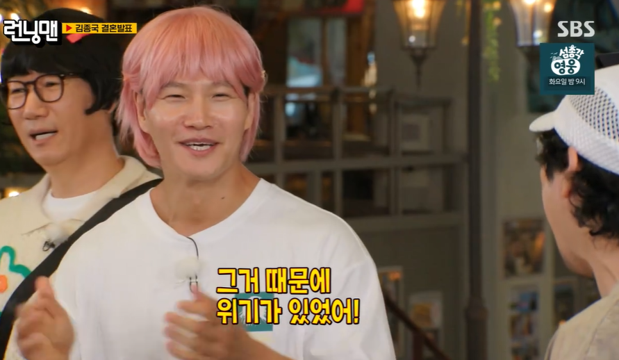 김종국 "결혼 전 위기…장가 못 갈 뻔 했다" 깜짝 고백('런닝맨')