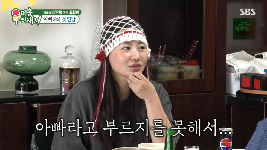 "사춘기 때 못되게 굴어 미안" 조현아, 친부 아닌 새아빠와 애틋한 관계 ('미우새')