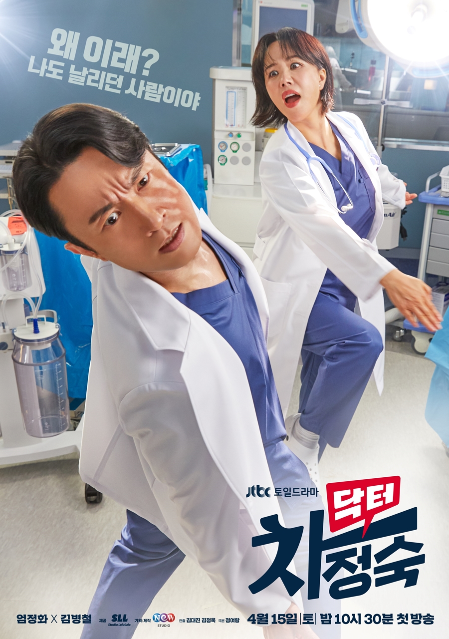 ▲ 닥터 차정숙. 제공ㅣJTBC