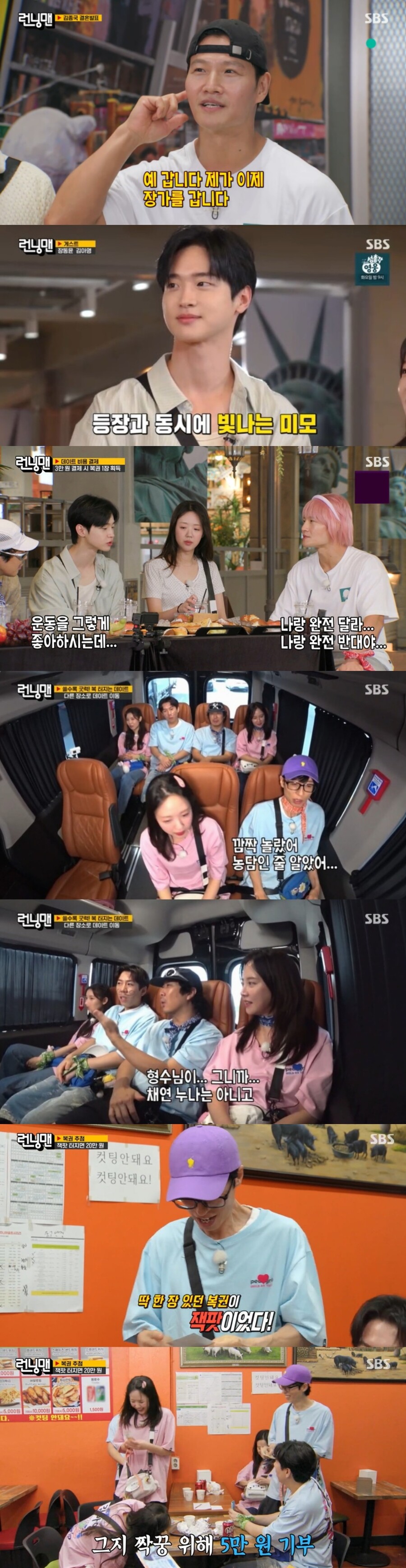 '런닝맨', "예비신부 공개 NO" 김종국 결혼 발표 특수 대단하네…최고 시청률 5.5%