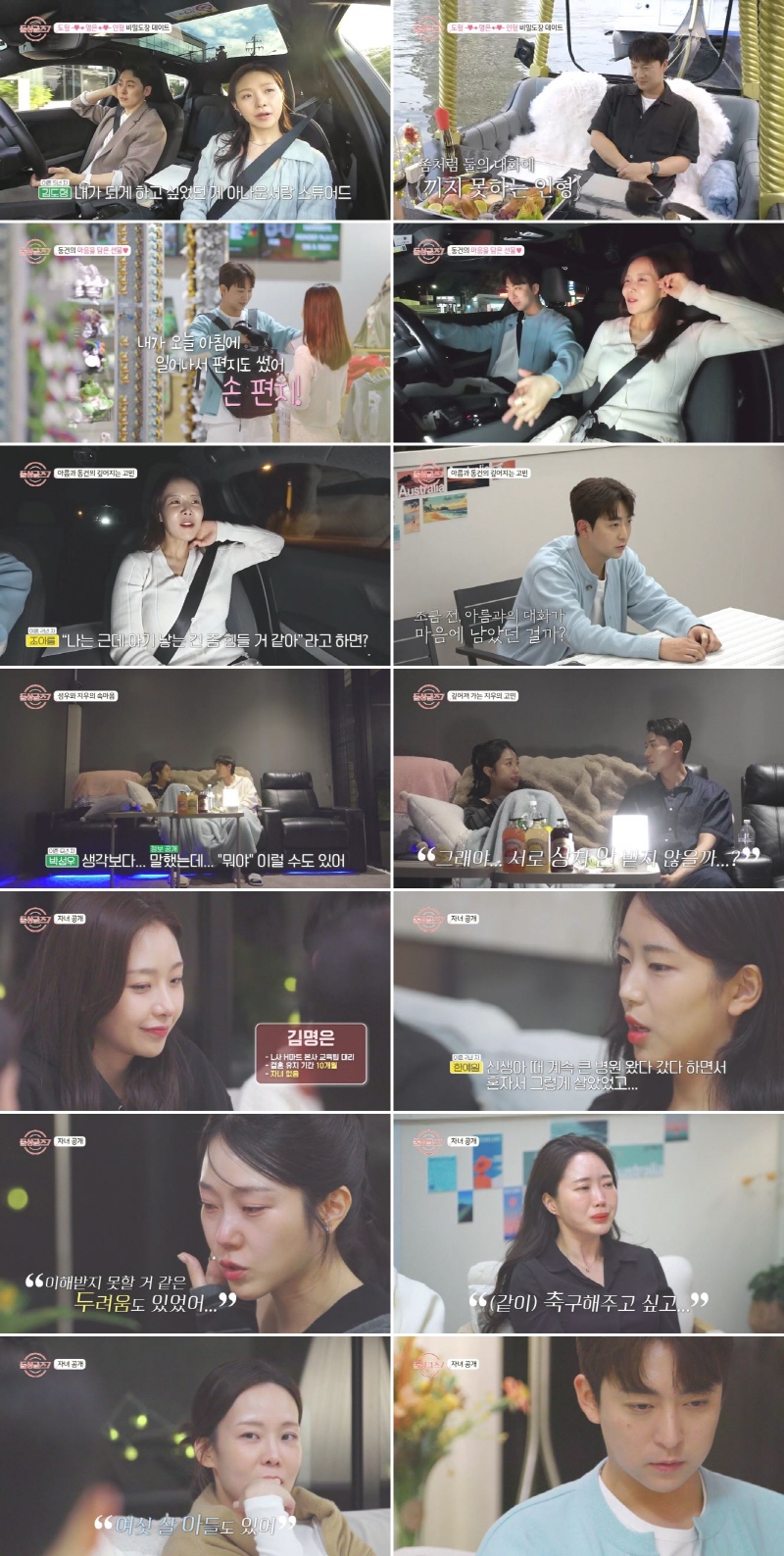 '돌싱글즈7' 자녀 공개 후 대혼돈…아름 "아이 2명 있어, 부담 주기 싫어"