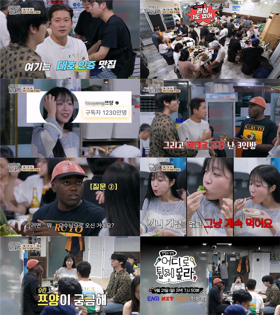 ▲ 제공|ENA, NXT, 코미디TV 신규 예능 '어디로 튈지 몰라'