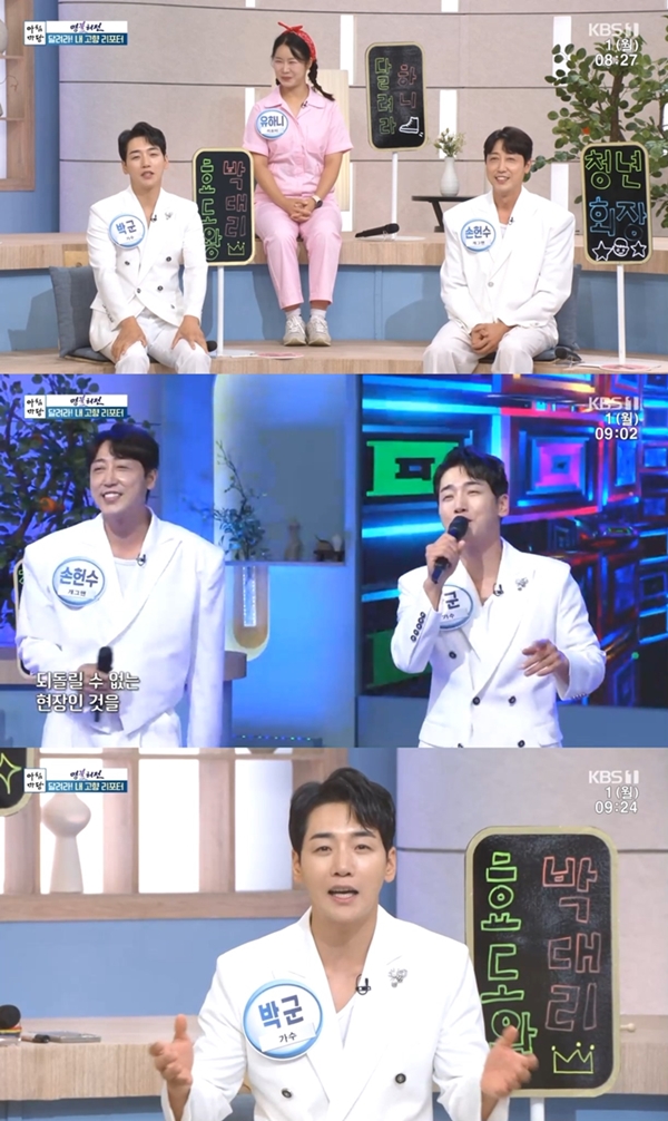'아침마당' 박군 "효도가 필요한 곳이면 어디든 찾아가고파"…진심 가득 '국민 효자' 면모
