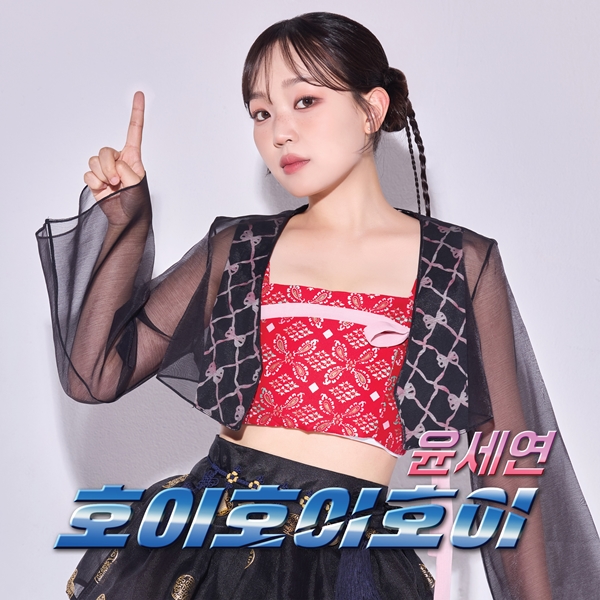 MZ 소리꾼' 윤세연, 러블리 트로트 요정 변신…1일 신곡 '호이호이호이' 발표
