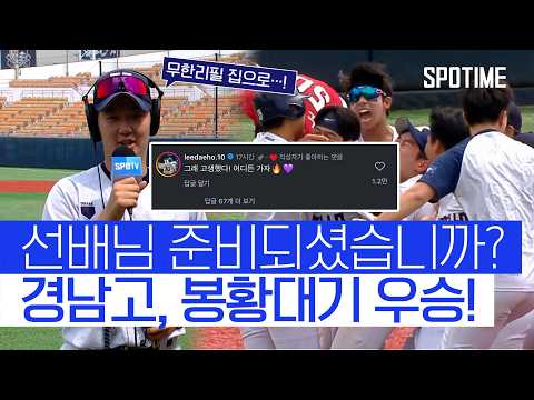 경남고 우승! 이대호 선배님 무한리필로 부탁드립니다! #SPOTIME