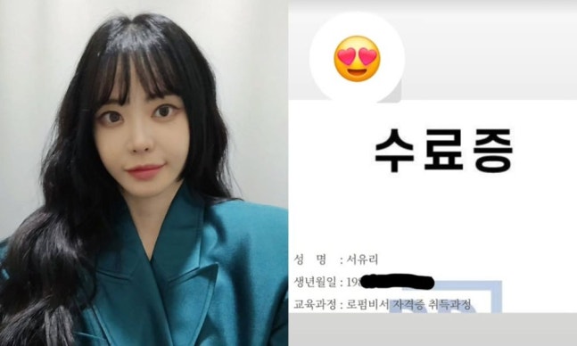 '법조계 남친과 열애' 서유리, 로펌 비서 자격증 땄다..다시 꿈꾸는 중