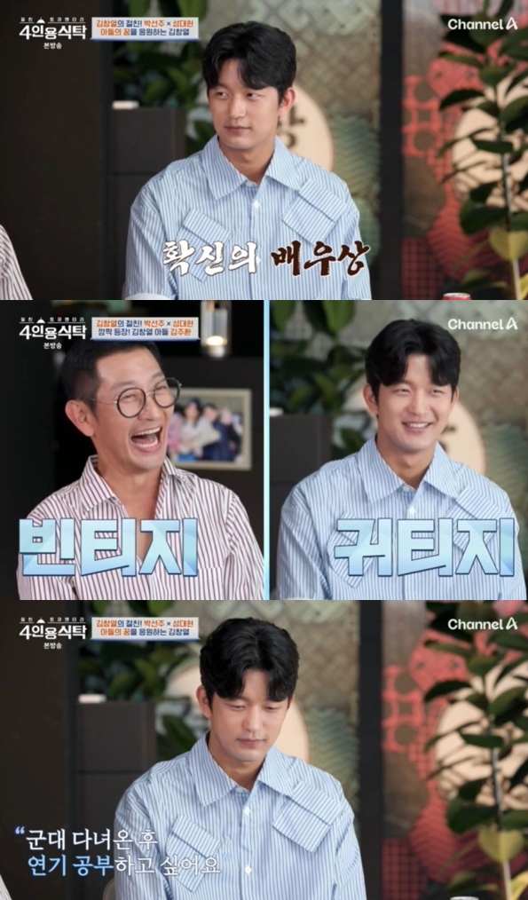 김창열, 자식농사 대박..연대생 子, 확신의 배우상 '박선주도 계약 탐내'('4인용식탁')