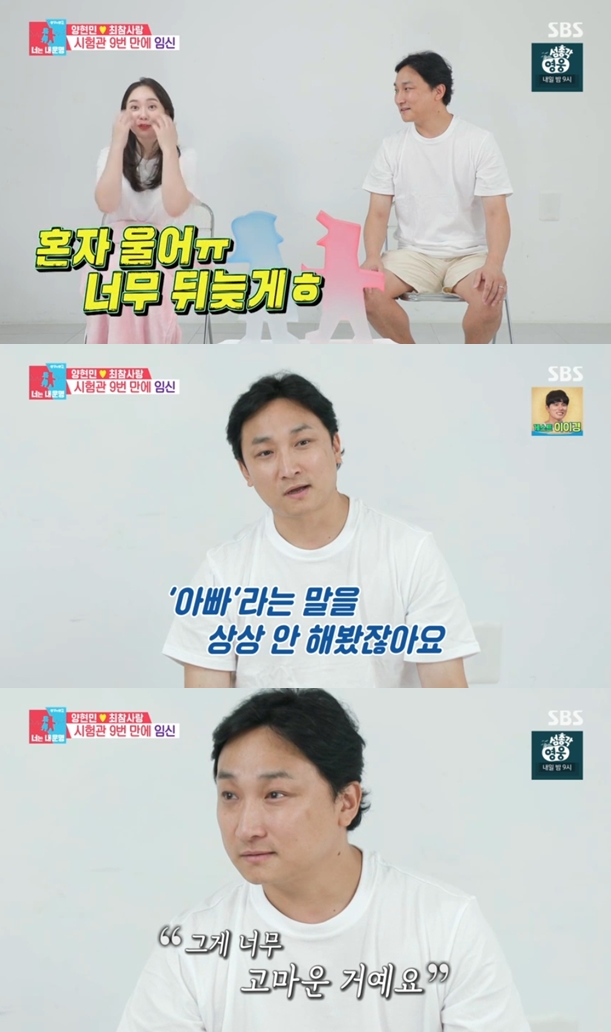 양현민♥최참사랑, 시험관 9번만에 임신 "'아빠'소리 듣는게 너무 고마워" 눈물('동상이몽2')