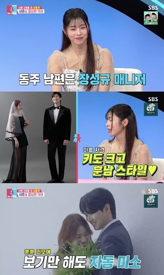 서동주 "남편=장성규 매니저..재워주고 가랬더니 자고 가" 결혼 골인 ♥스토리('동상이몽2')