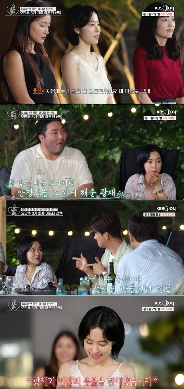 이규한, 솔비와 결혼까지 언급했는데…커플 실패 "친구들 지키고파"('오만추3')