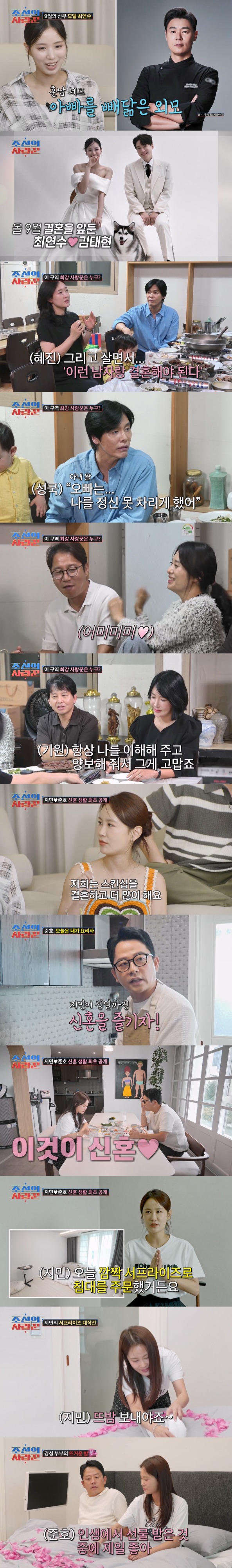 김지민, '최현석 딸' 최연수에 결혼 강추 "결혼하고 스킨십 더 많이 해"('조선의 사랑꾼')