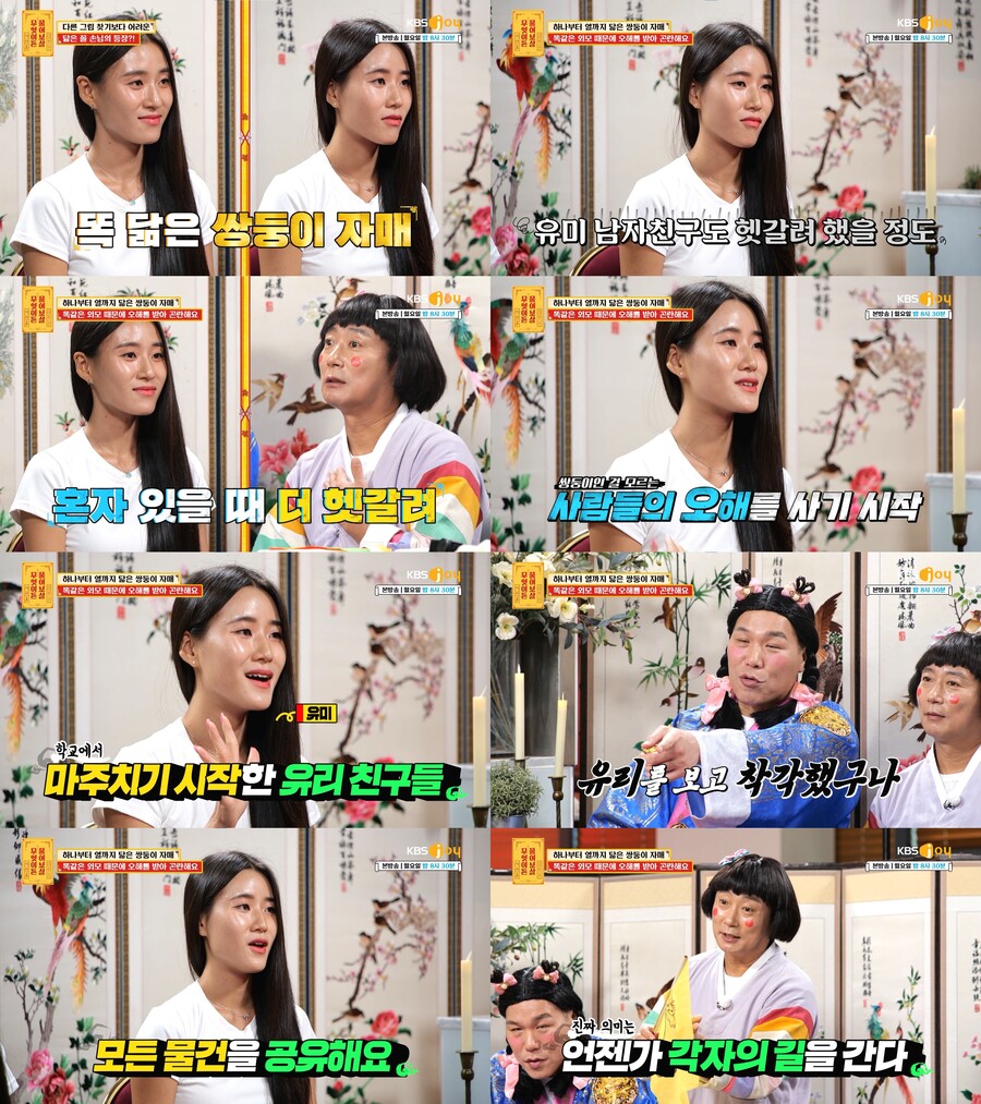 "남친도 헷갈려해" 역대급 쌍둥이 자매…이수근 "혼자면 더 헷갈려"('물어보살')