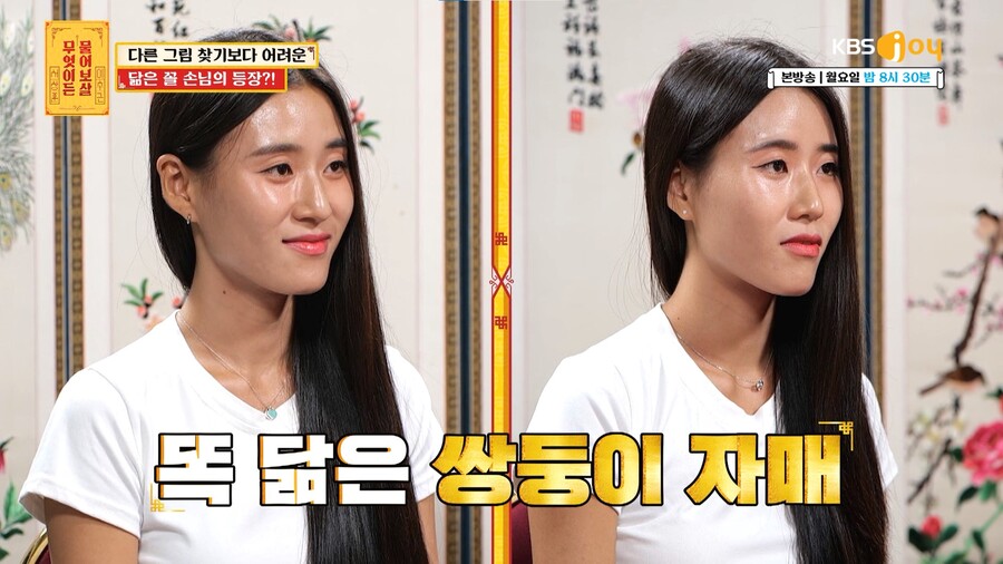 ▲ 제공|KBS Joy ‘무엇이든 물어보살’