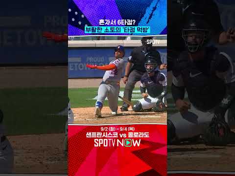 소토, 이적 후 첫 만루홈런 ㄷㄷ #shorts
