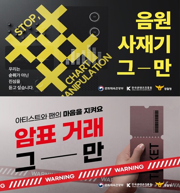 한국대중음악공연산업협회, '렛츠락 페스티벌'서 암표 근절 캠페인 개최