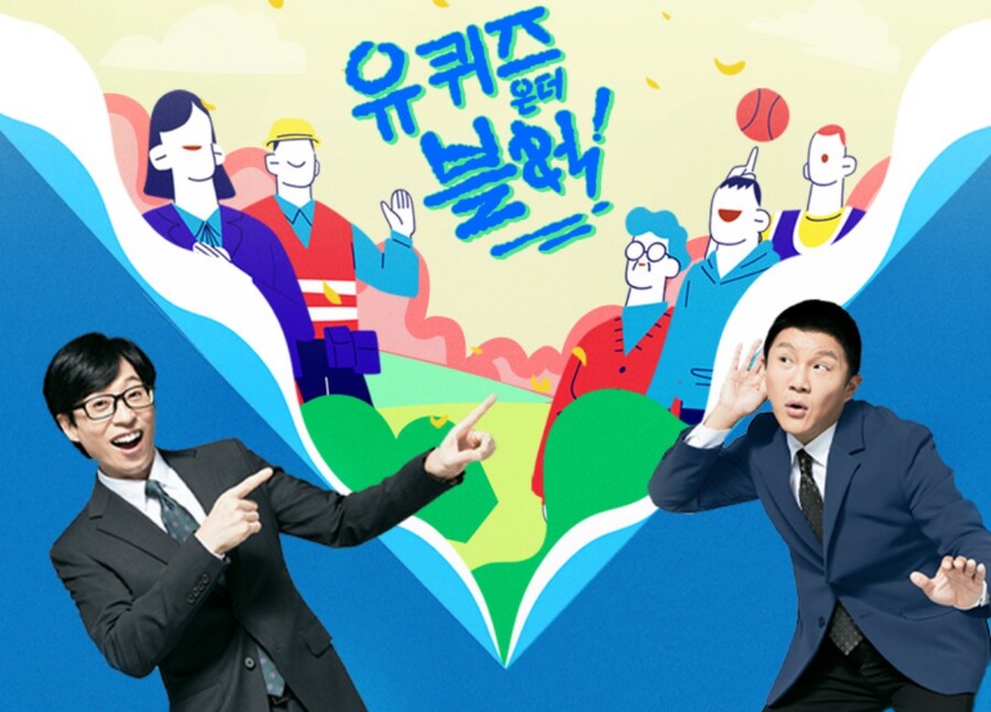 '유퀴즈' 측, 사칭 주의 당부 "개인정보 요구 인터뷰 NO…유의 부탁"[전문]