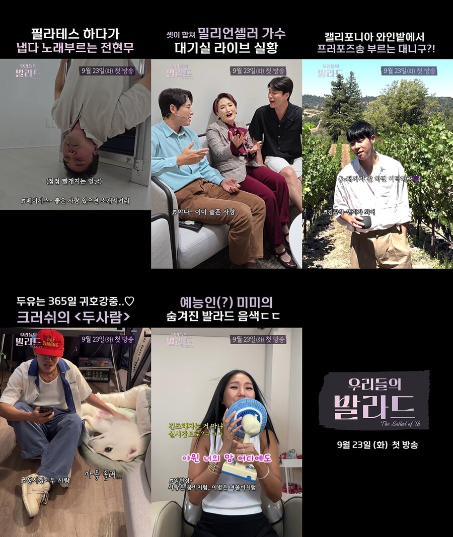 '우리들의 발라드' 전현무, 트민남이 선택한 발라드는? '무창력 폭발 예고'