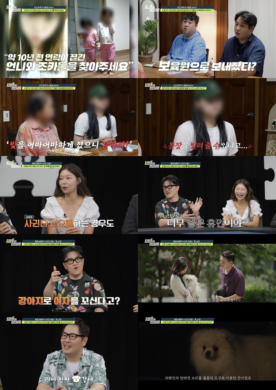 ▲ 탐정들의 영업비밀. 제공ㅣ채널A