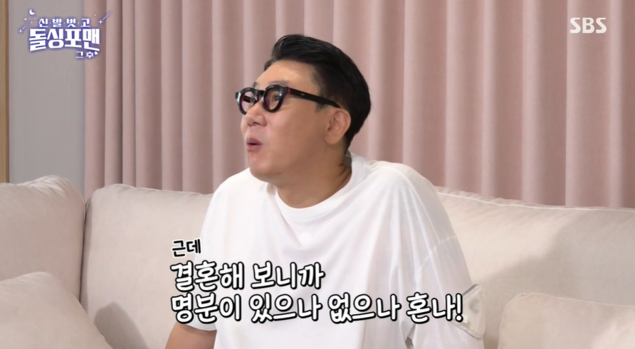 이상민 "결혼 하면 명분 있어도 없어도 혼나"('돌싱포맨')