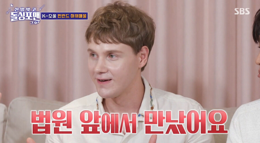 ▲ 레오. 출처| SBS 신발 벗고 돌싱포맨 방송 캡처