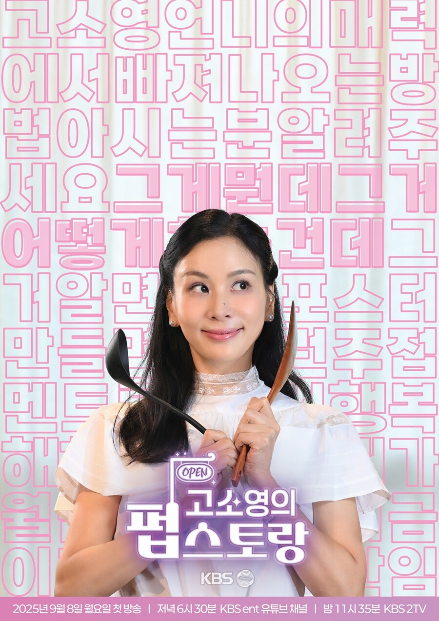 고소영, 28년 만에 KBS 금의환향…'펍스토랑'으로 예능 MC 첫 데뷔[공식]