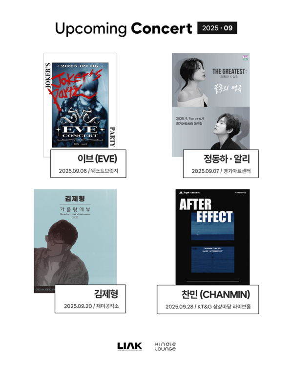 정동하-알리-김제형 등, 킨디라운지 9월 추천 공연…가을 감성적 무대 선보인다
