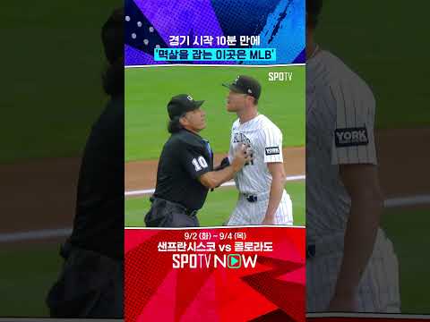 경기 시작 10분 만에 벤클? ㄷㄷ #shorts