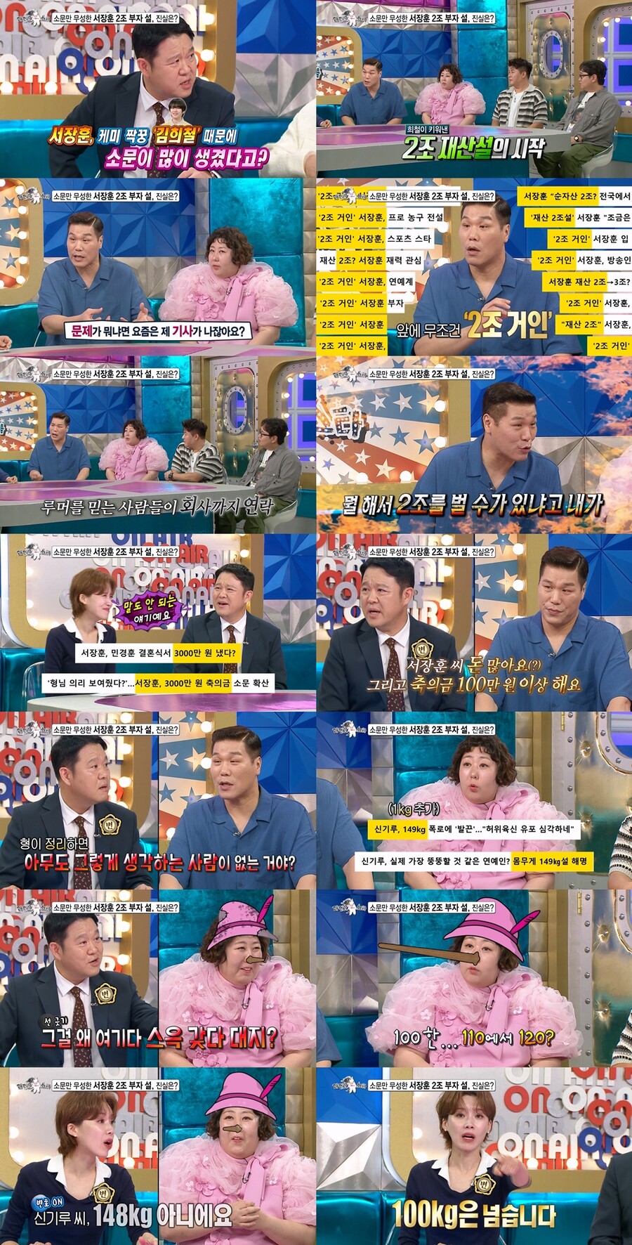'2조 부자설' 서장훈 "민경훈 축의금 3000만원? 믿는 사람 많아"('라디오스타')