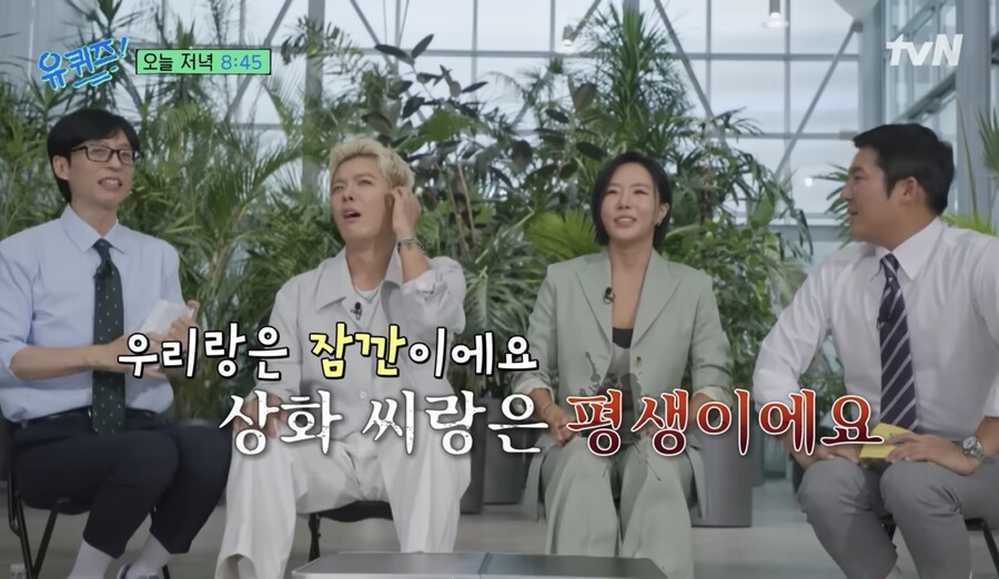 ▲ 유재석, 강남, 이상화, 조세호(왼쪽부터). 출처| '유퀴즈' 선공개 캡처