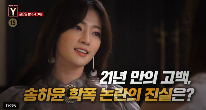 ▲ 송하윤 학폭 논란. 출처ㅣSBS 예고편 캡처