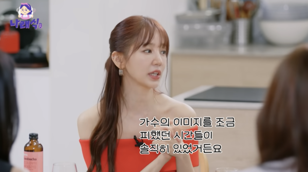 윤은혜, 베이비복스 불화설 언급 "가수 이미지 피했던 적 있어"('나래식')
