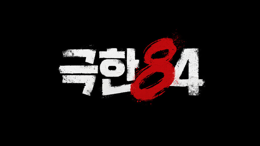 기안84, 이번엔 극한 마라톤 도전…'극한84', 11월 첫 방송[공식]