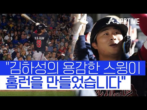 현지 해설도 극찬한 김하성의' 결승 홈런' #SPOTIME