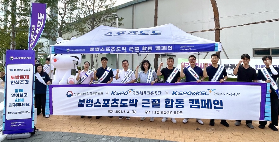 국민체육진흥공단, '불법 스포츠 도박 근절 합동 캠페인' 진행