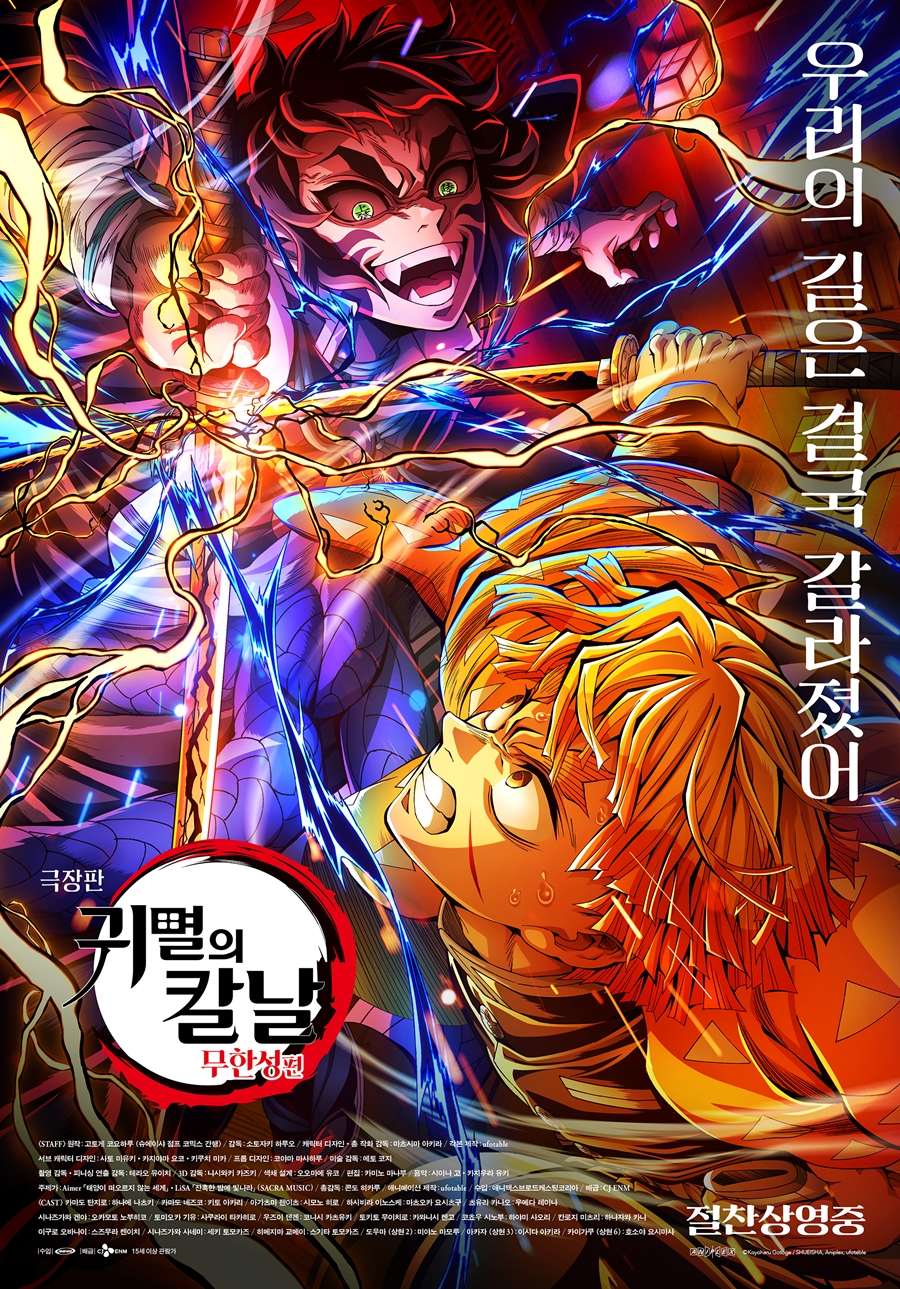 '귀멸의 칼날:무한성편', 3주차도 1위…400만 돌파 가시권[박스S]