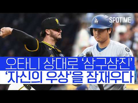 스킨스, 오타니마저 잠재웠다! 사이 영 상 수상 유력 #SPOTIME