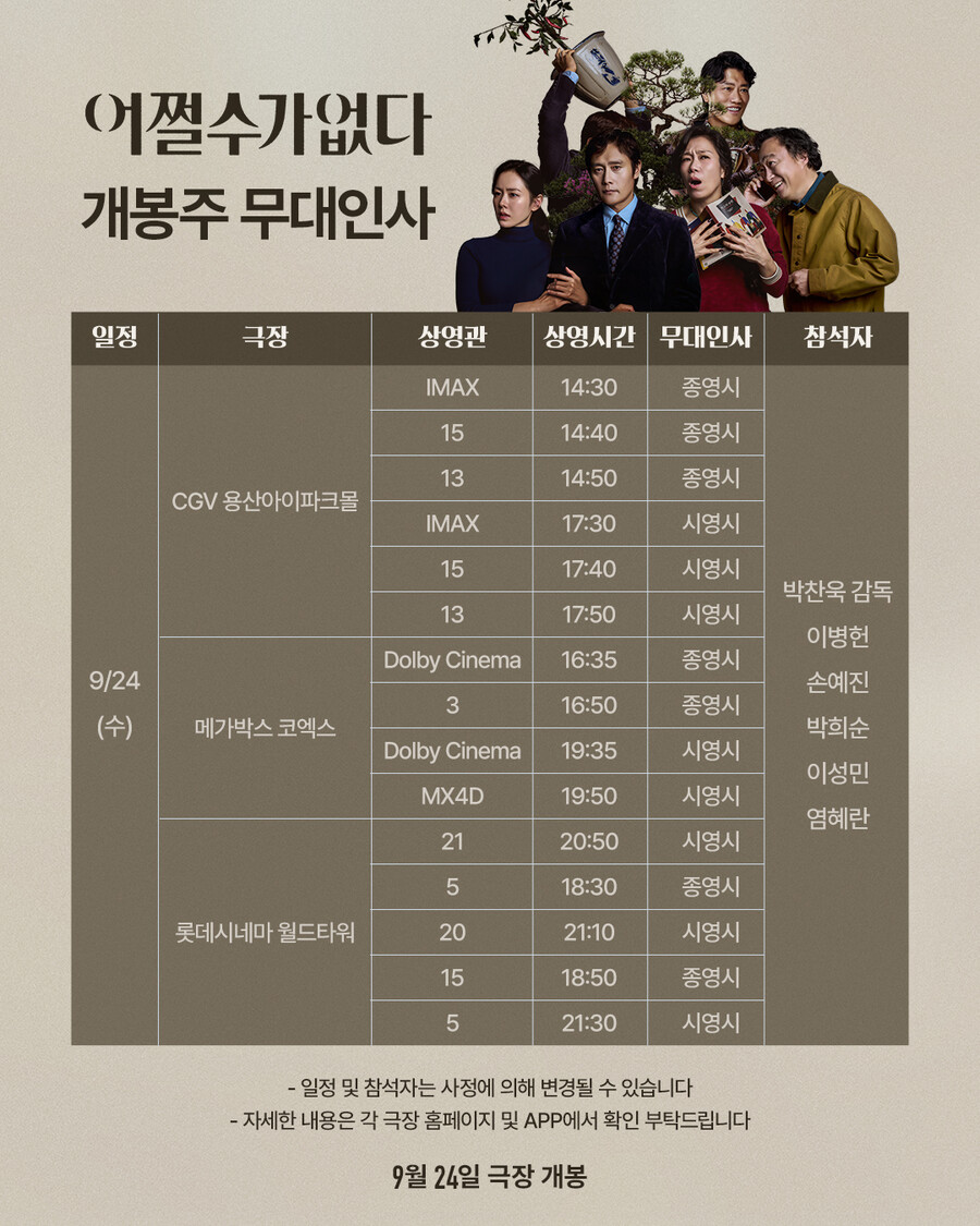 ▲ 어쩔수가없다. 제공ㅣCJ ENM